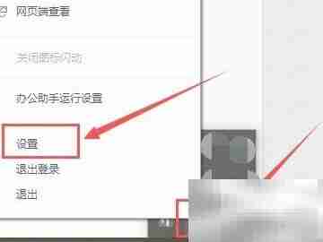 如何关闭wps办公助手