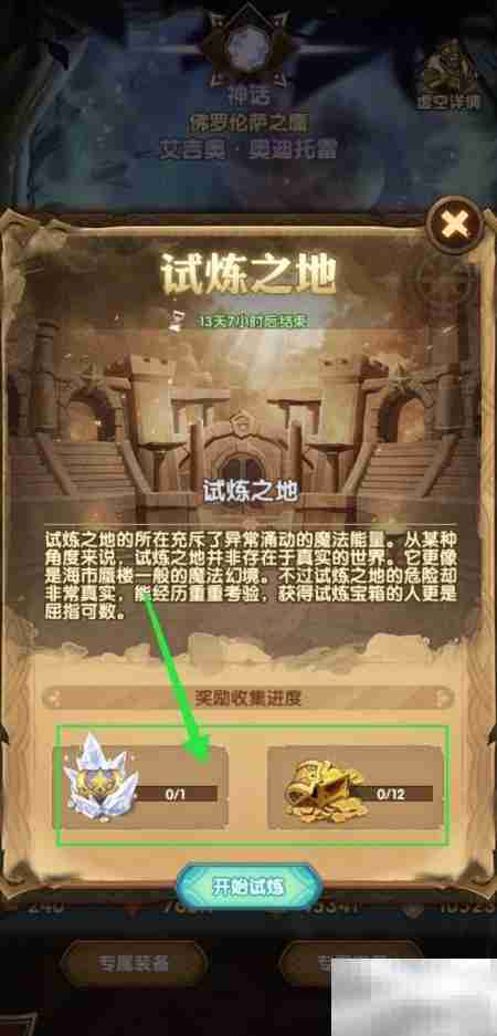 艾吉奥赏金试炼奖励一览