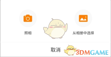 《健康报》更换头像方法