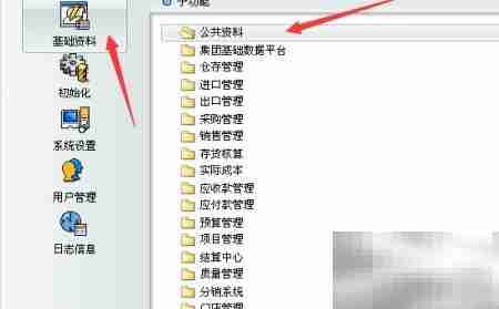 金蝶K3添加客户操作指南