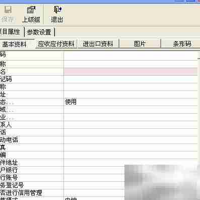 金蝶K3添加客户操作指南
