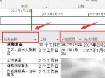 项目甘特图打印方法