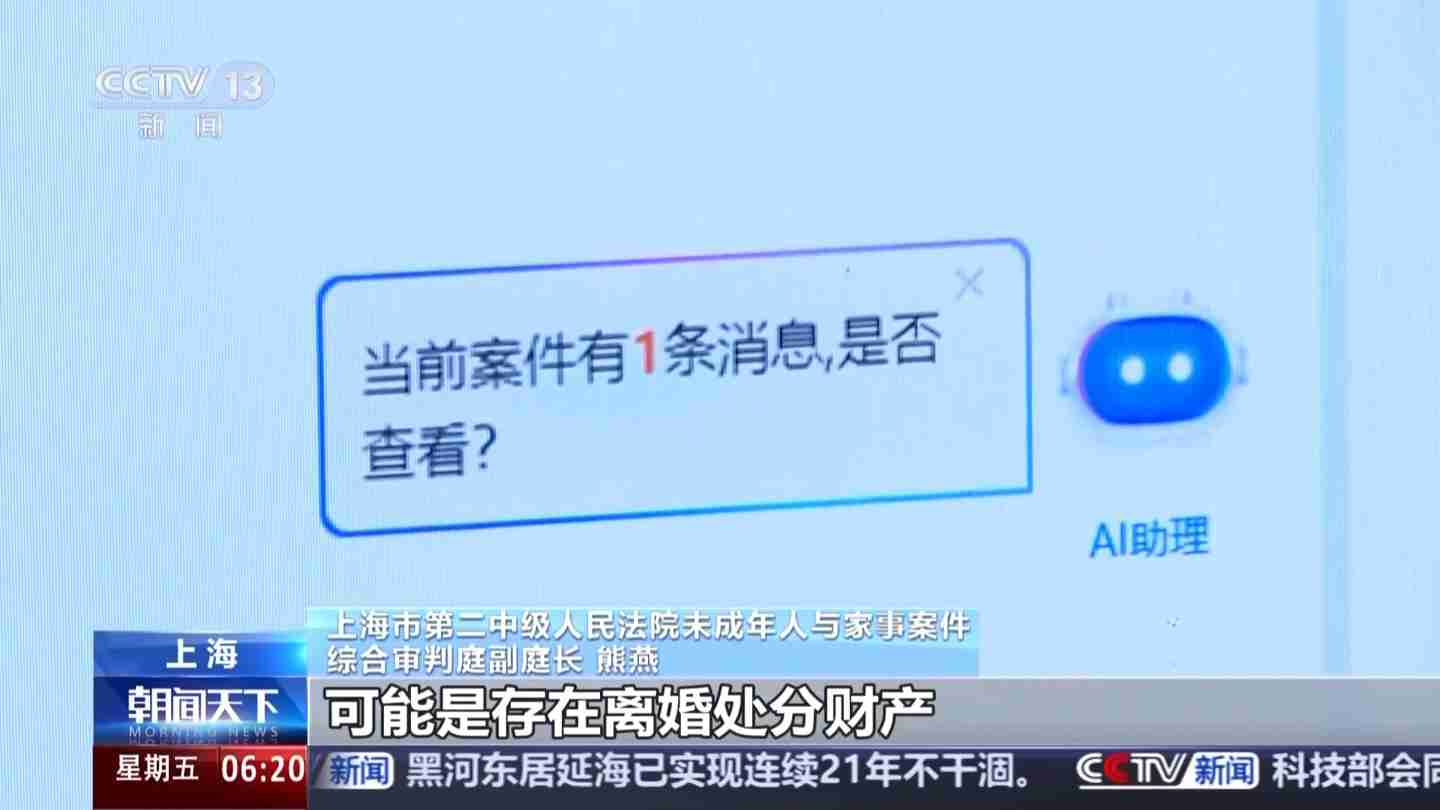 AI 大数据识别“假离婚实逃债”,上海数字法院以创新手段破解司法难题