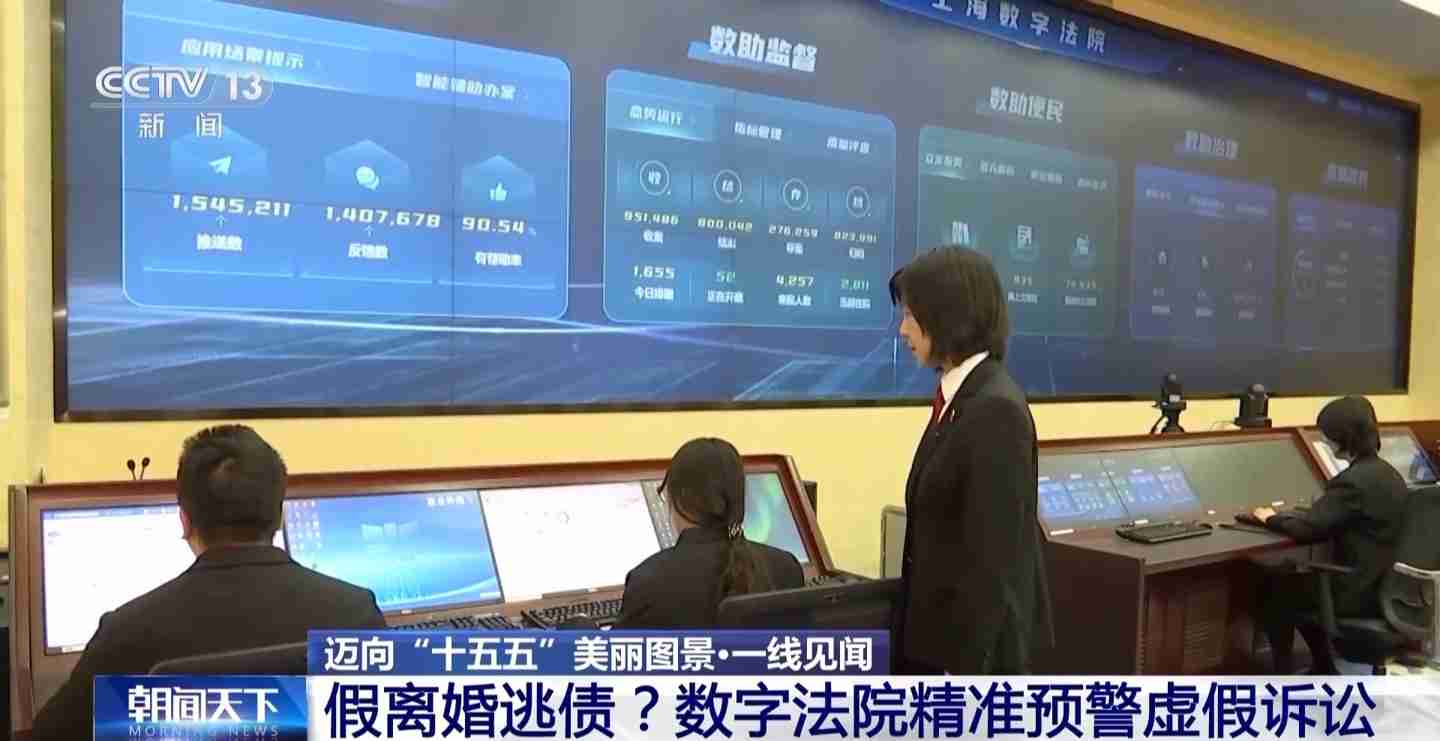 AI 大数据识别“假离婚实逃债”,上海数字法院以创新手段破解司法难题