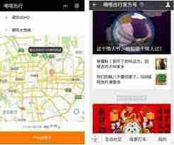 嘀嗒出行如何使用