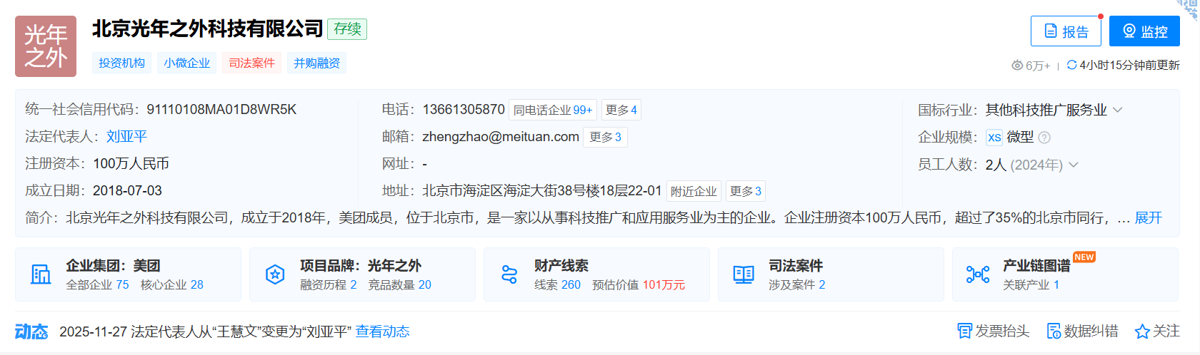 王慧文卸任“光年之外”法人,刘亚平接棒