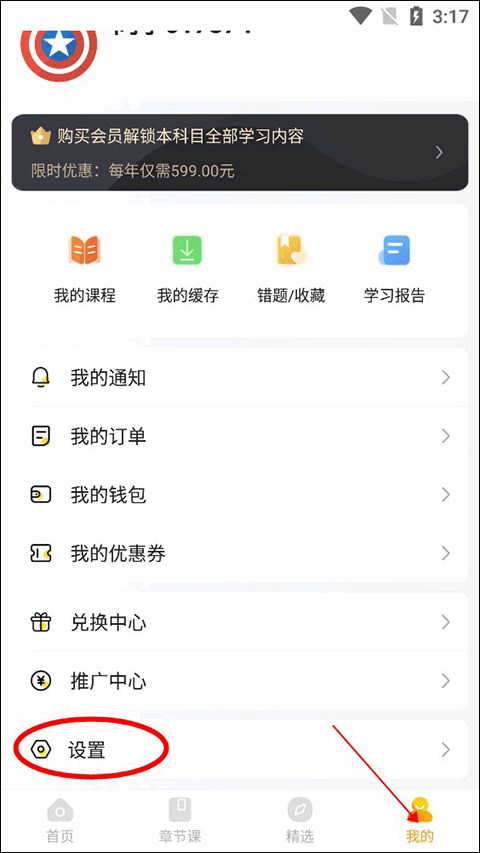注会亿题库app视频清晰度调整方法