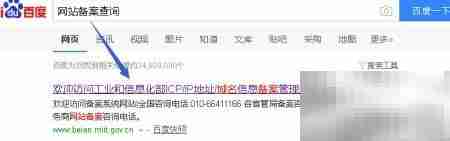 如何查询网站备案信息