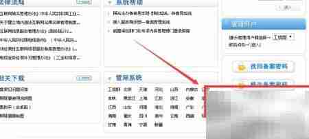 如何查询网站备案信息