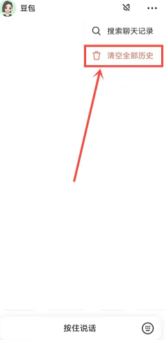 豆包爱学怎么删除搜题记录 豆包爱学删除搜题记录的方法