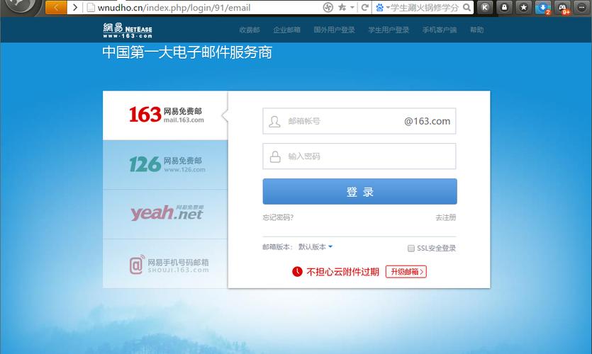 163免费邮箱网页版入口2025