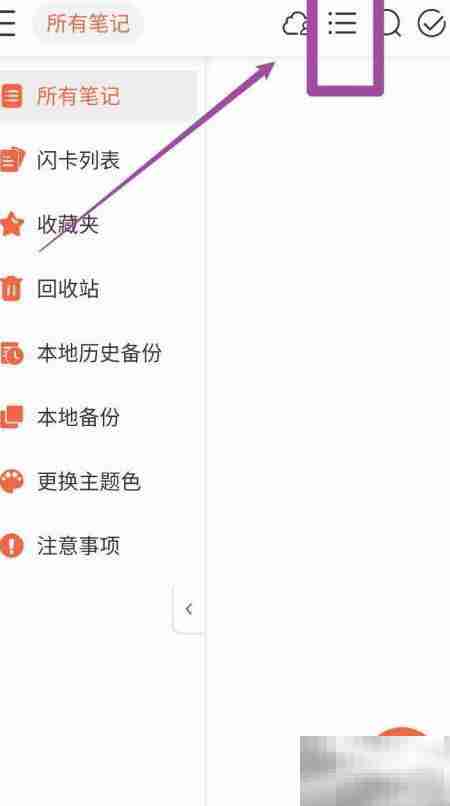 享做笔记树形导航设置指南