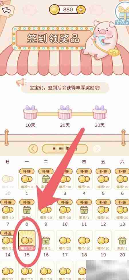 嘟嘟记账签到攻略