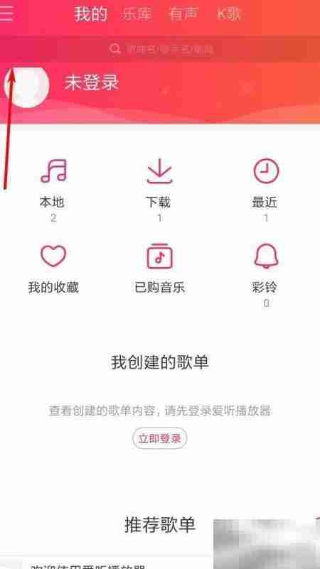 爱听播放器定时关闭设置方法