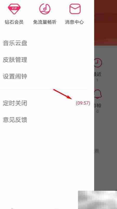 爱听播放器定时关闭设置方法