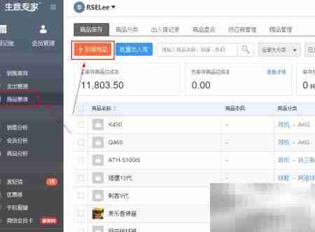 Excel批量导入商品技巧