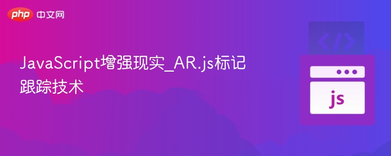 JavaScript增强现实_AR.js标记跟踪技术