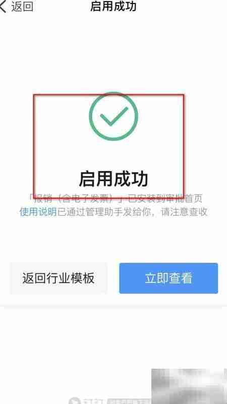 钉钉免费体验报销发票模板