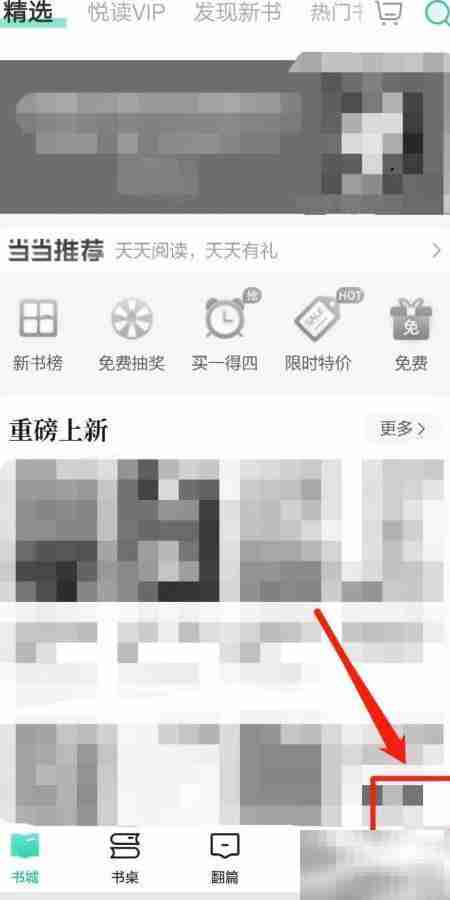 当当云阅读如何查电子书订单