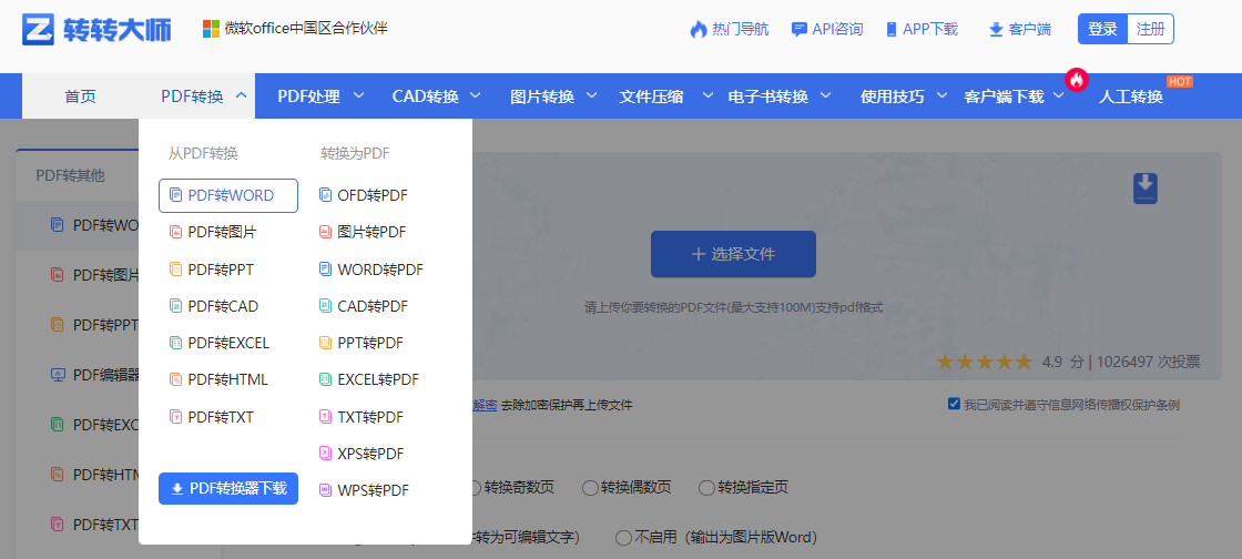 pdf怎么免费转word?这3个亲测有效的方法让你告别格式混乱!