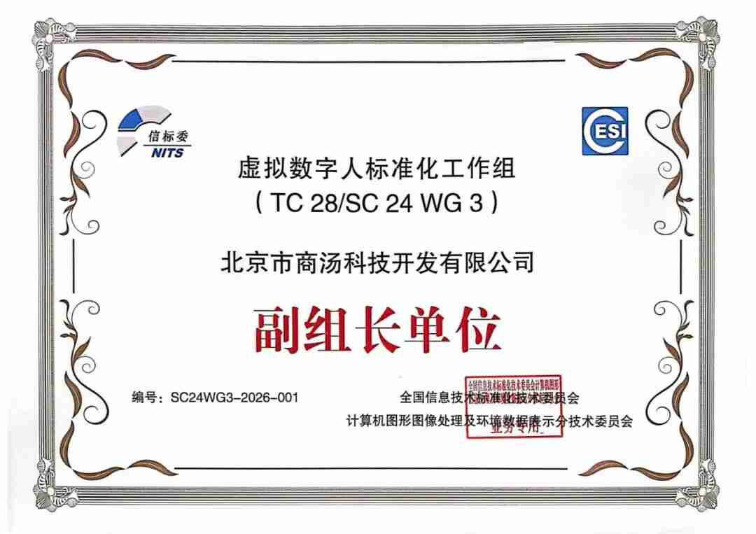 我国虚拟数字人领域首项国家标准发布