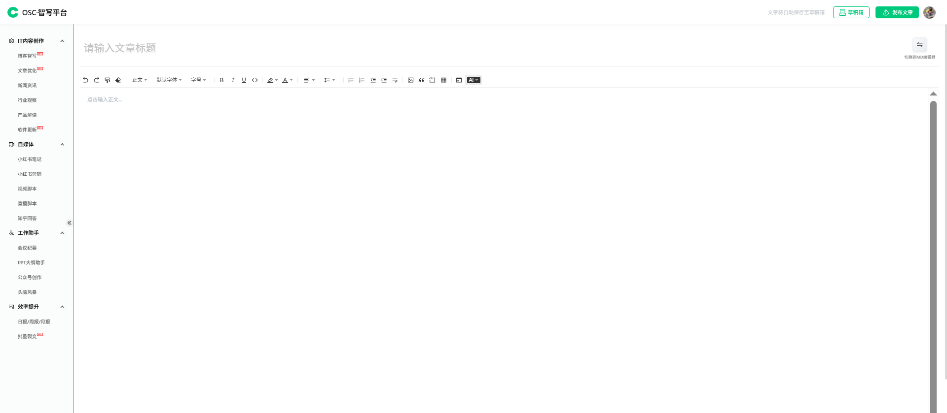 OSC 社区新板块介绍 —— 智写平台