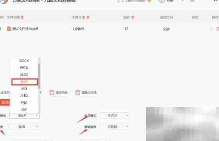 九雷PDF转BMP教程