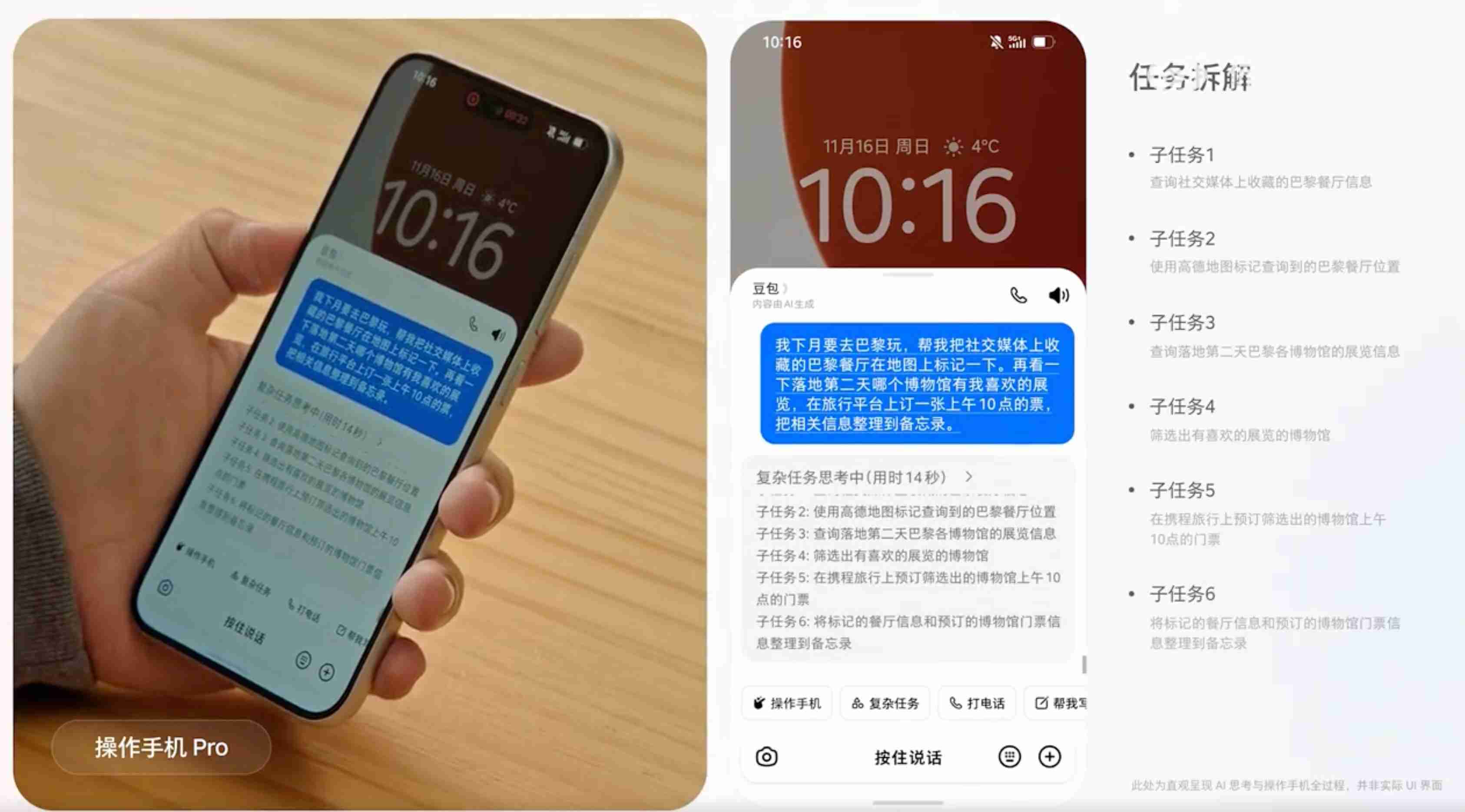 字节炸场:豆包手机助手发布 AI 可直接控制手机