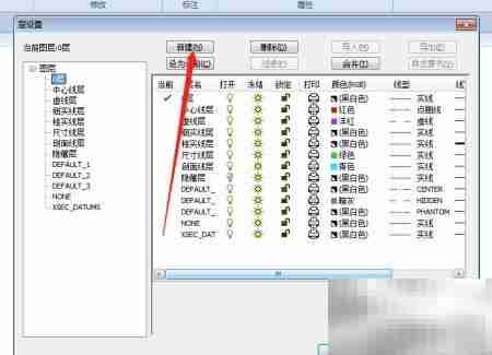 CAXA新建图层操作指南