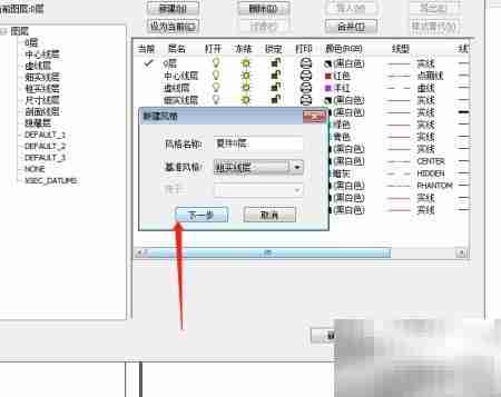 CAXA新建图层操作指南