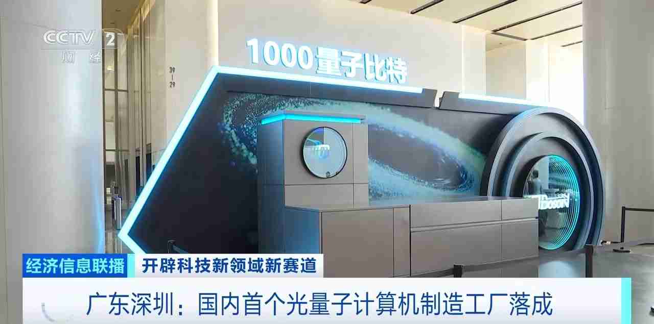 从实验室走向生产线:我国首个光量子计算机制造工厂落成