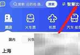 智行旅行比价功能使用指南