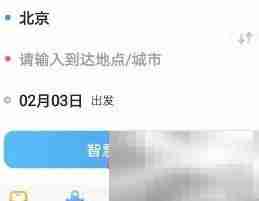 智行旅行比价功能使用指南