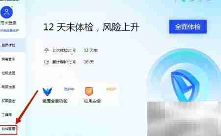 腾讯电脑管家安装AMD显卡驱动