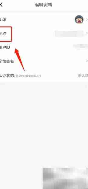 如何修改北京时间昵称