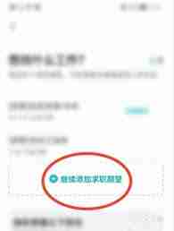 boss直聘如何添加求职期望