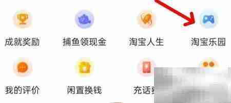 淘宝乐园入口快速查找指南