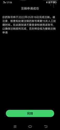 《海龟汤》注销账号教程