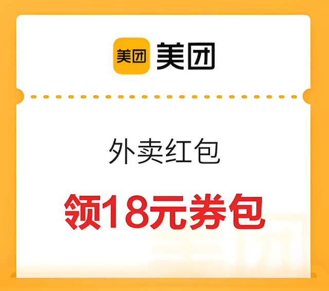 美团外卖大额满减券领取步骤详细教程