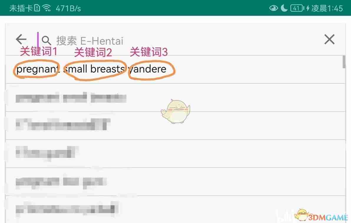 《e站》搜索多个标签教程