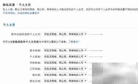 人人网账号隐私设置指南