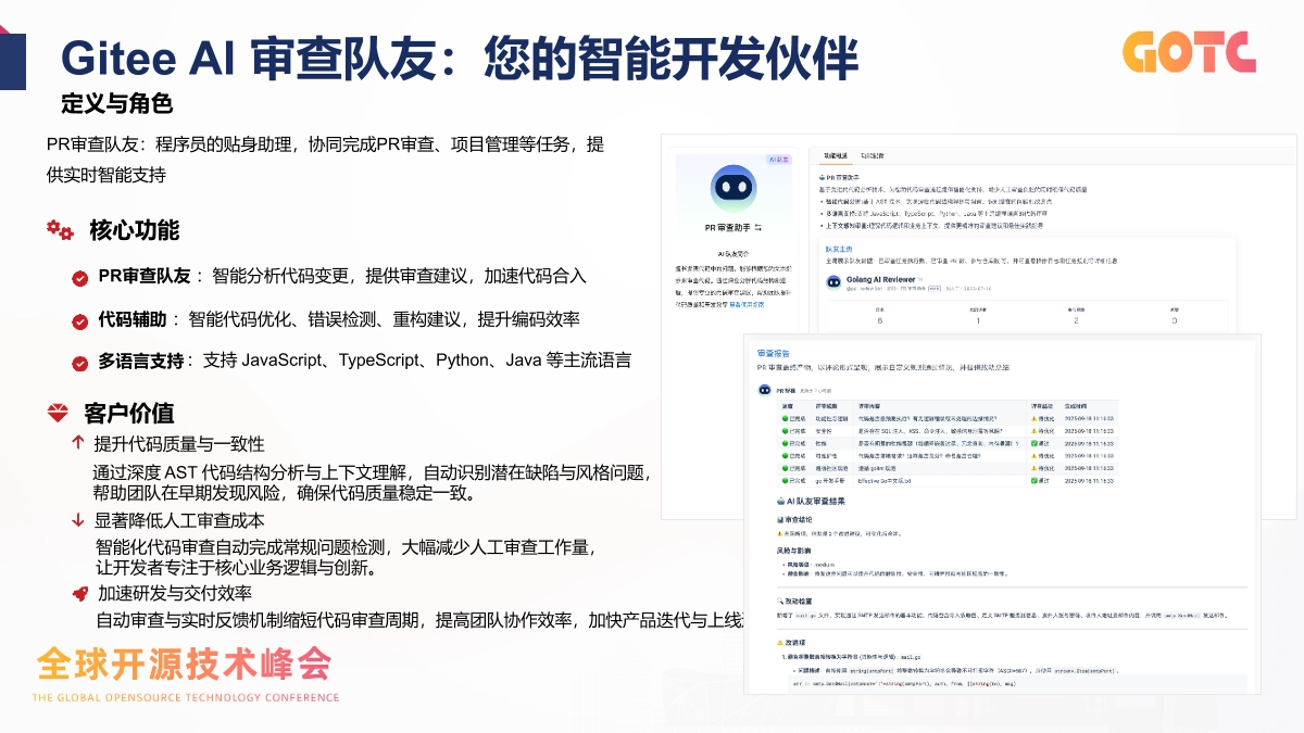 从工具到队友：Gitee 在 DevSecOps 与 AI Agent 上的实践