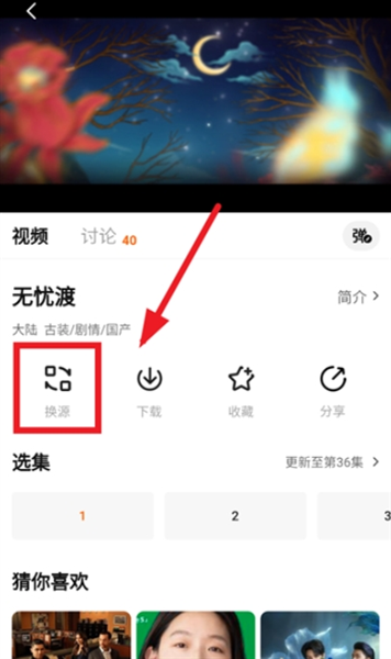 小柚子追剧app换源方法