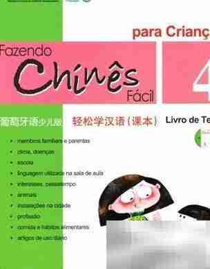 轻松入门葡萄牙语