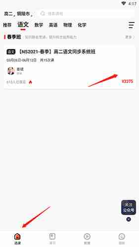 《学大网校》报名课程方法