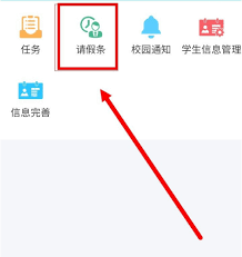 易班app如何请假