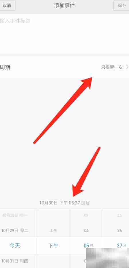 小米手环事件提醒设置方法