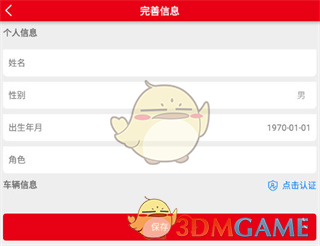 《智慧重汽》添加车辆方法