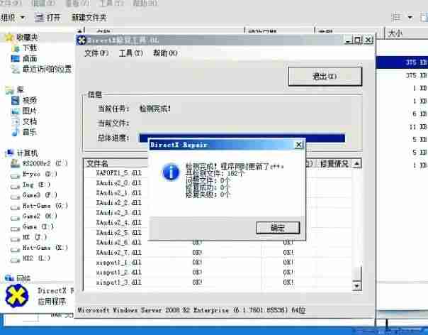 DirectX修复工具怎么更新DirectX？DirectX修复工具更新DirectX的方法