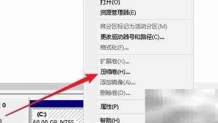 Win10自带分区工具使用教程